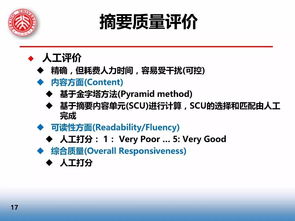 文本自動摘要技術(shù) 計(jì)算機(jī)技術(shù)研究的前沿探索