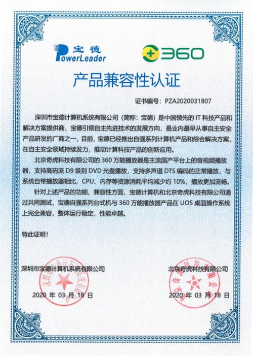 科技領(lǐng)域新動態(tài) 360集團(tuán)等多品牌產(chǎn)品與寶德計算機完成互認(rèn)證